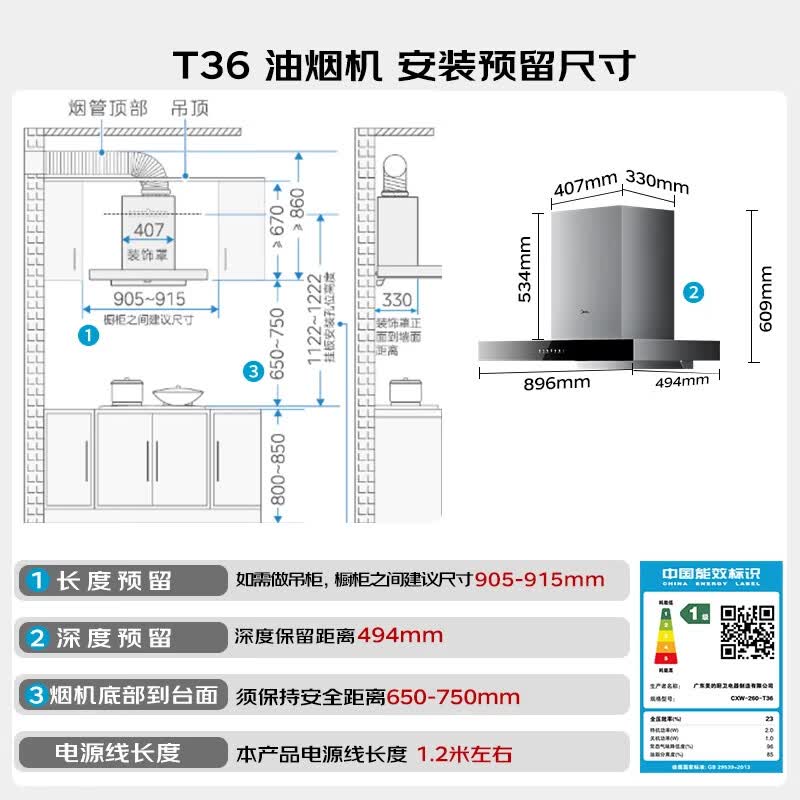 美的T36+A5油烟机图片