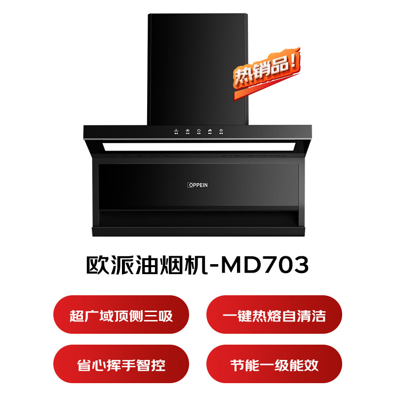 欧派CXW-360-OPP-MD703油烟机图片