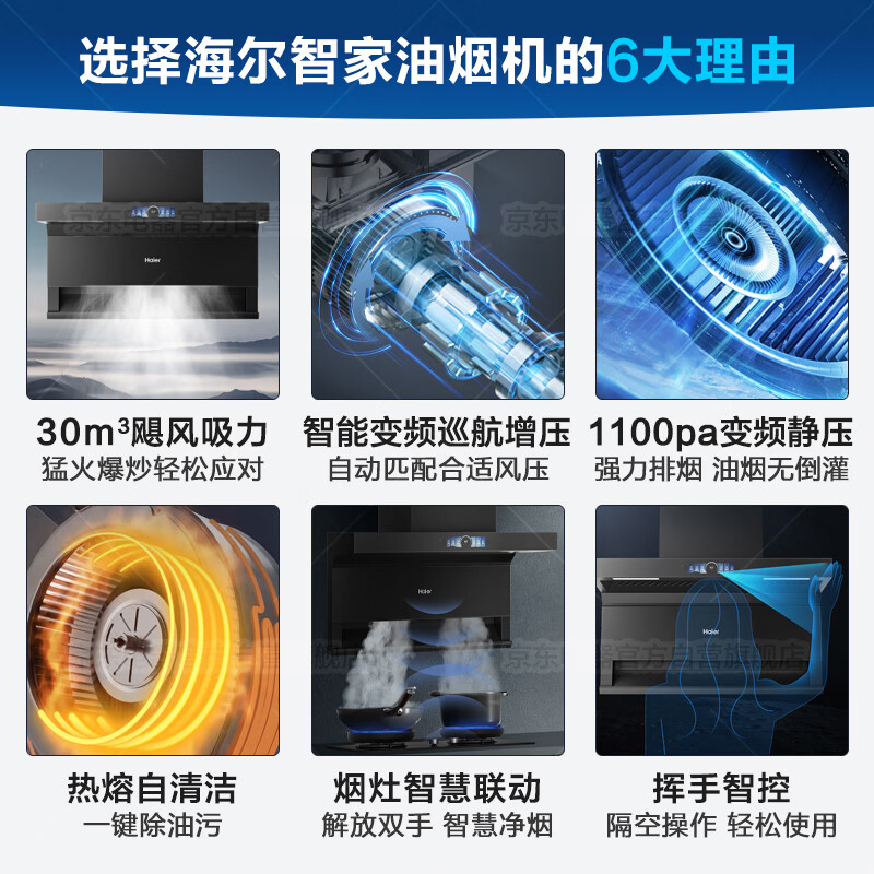 海尔566W油烟机图片