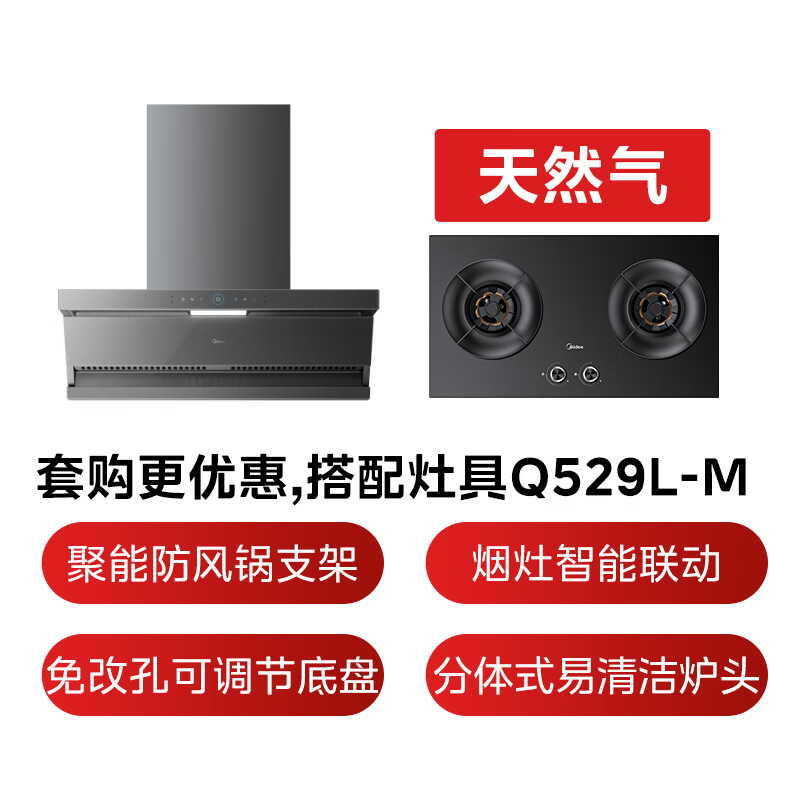 美的AK7MAX+Q529L-M油烟机图片