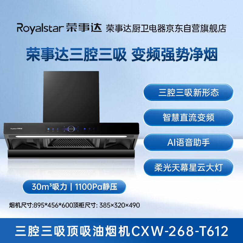 荣事达T612油烟机图片