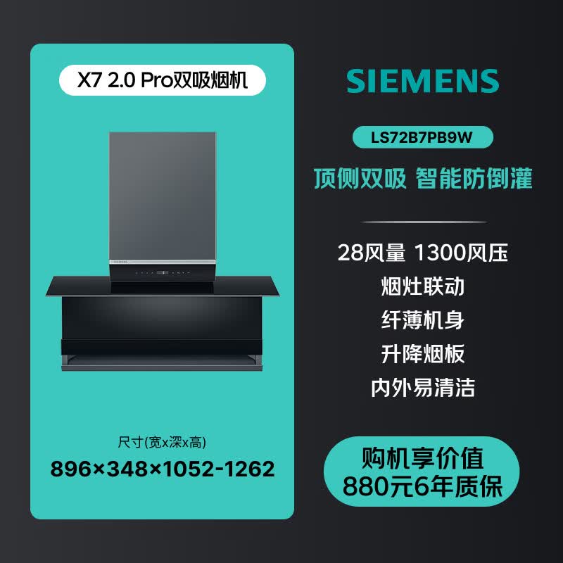 西门子LS72B7PB9W油烟机图片