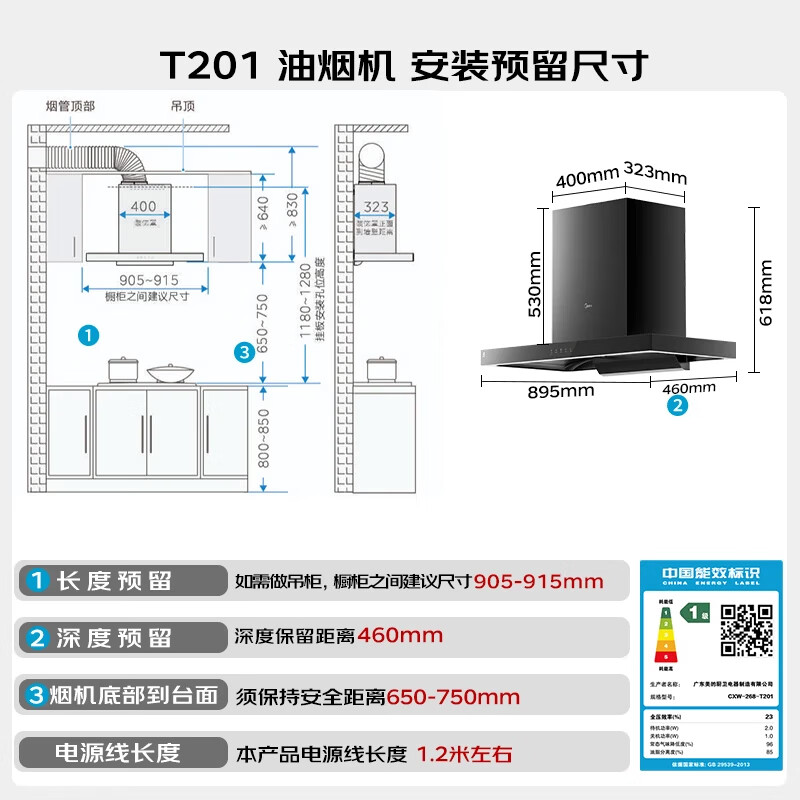 美的T201+A5油烟机图片