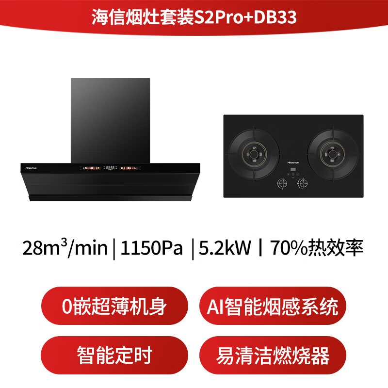 海信S2Pro+DB33油烟机图片