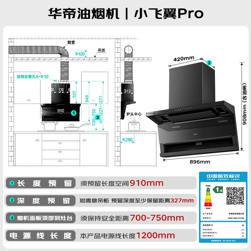 华帝小飞翼Pro K9油烟机图片