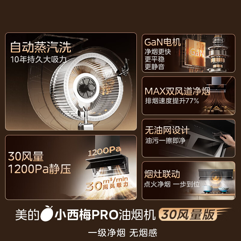 美的AK11+QD529油烟机图片