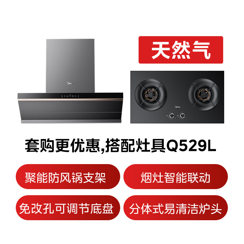 美的AK5 PRO+Q529L-M油烟机图片