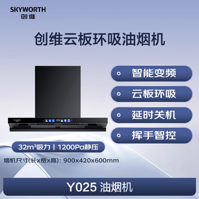 创维Y025油烟机图片