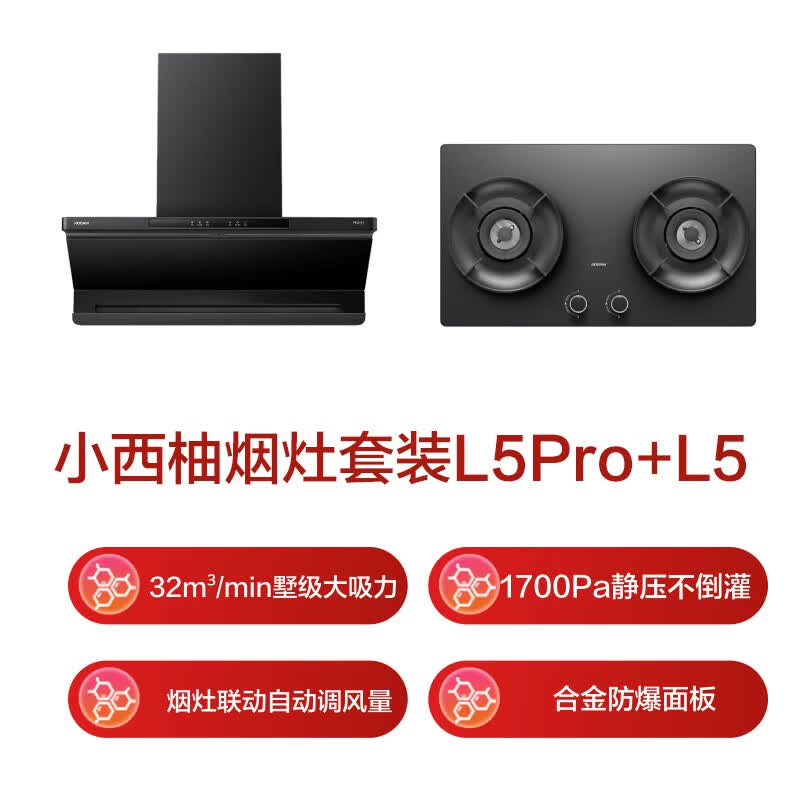 老板L5Pro+L5油烟机图片