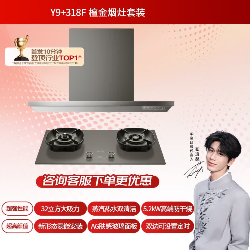 华帝Y9K+318F油烟机图片