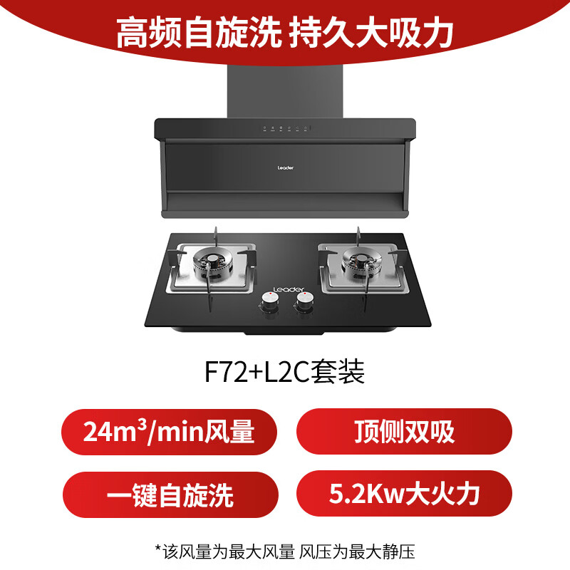 统帅F72+L2C油烟机图片