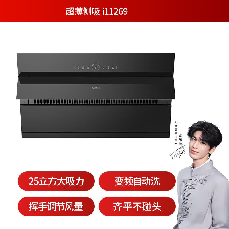 华帝i11269油烟机图片