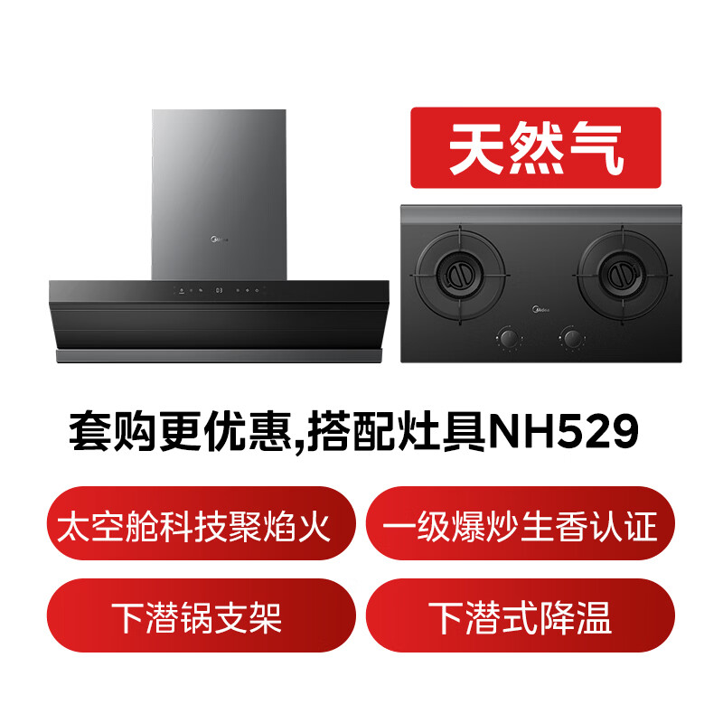 美的AK7 PRO M+NH529油烟机图片