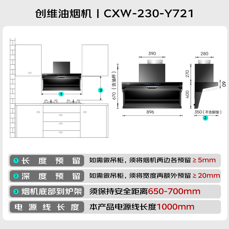 创维Y721油烟机图片