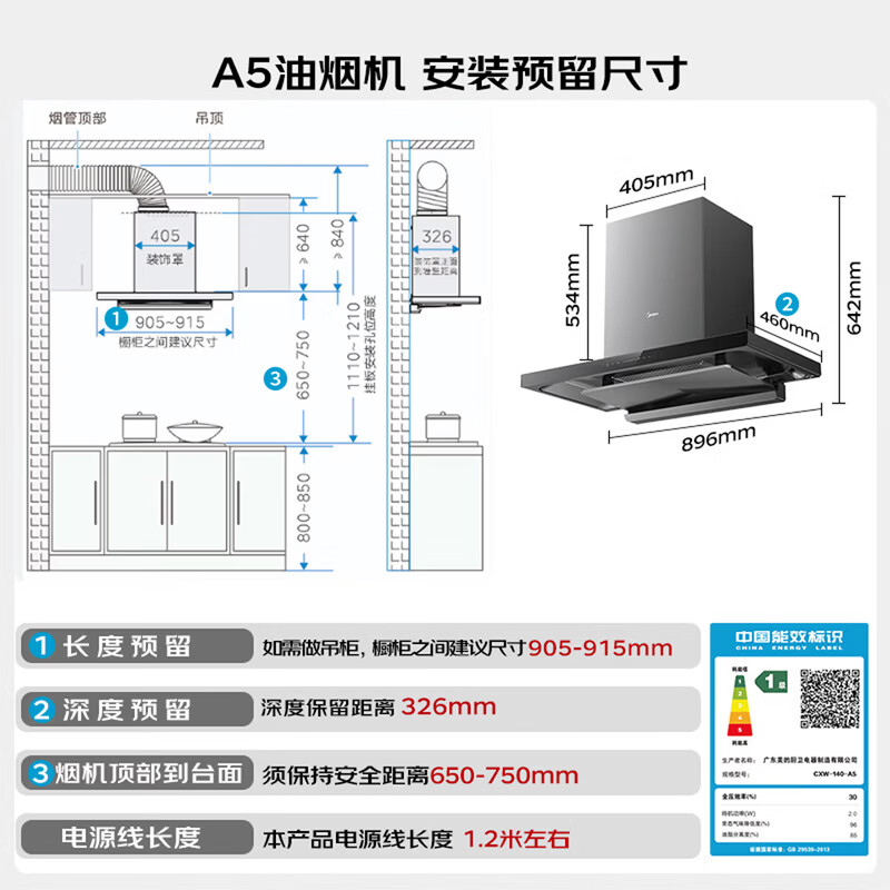 美的A5+Q529L油烟机图片