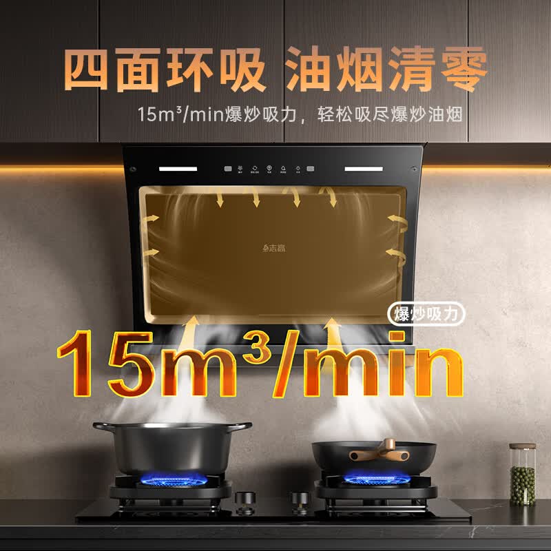 志高C909A油烟机图片