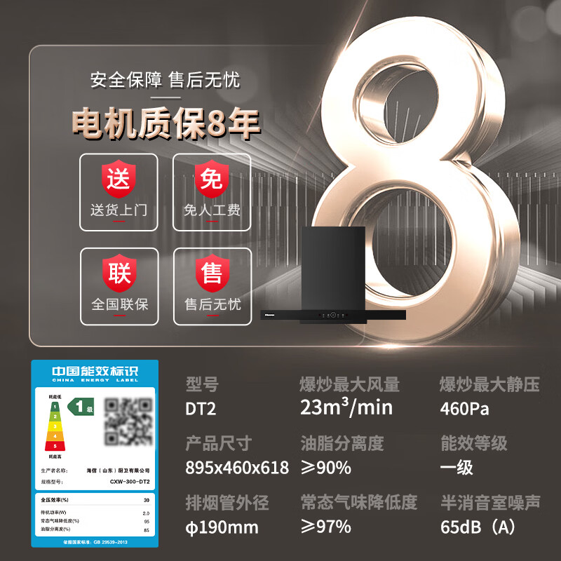 海信CXW-300-DT2油烟机图片
