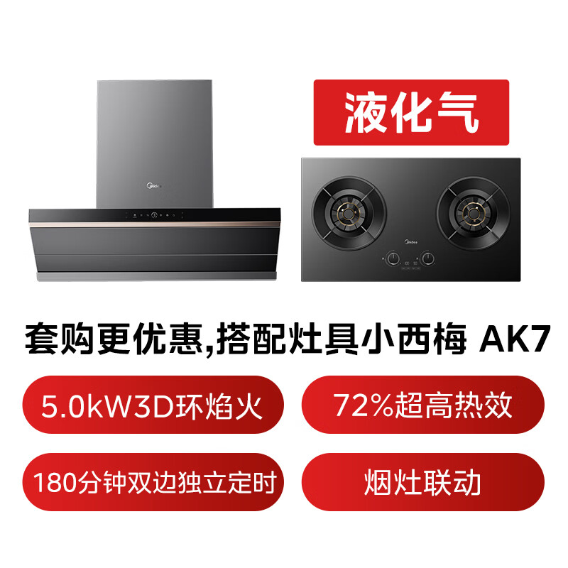 美的AK9PRO+AK7油烟机图片