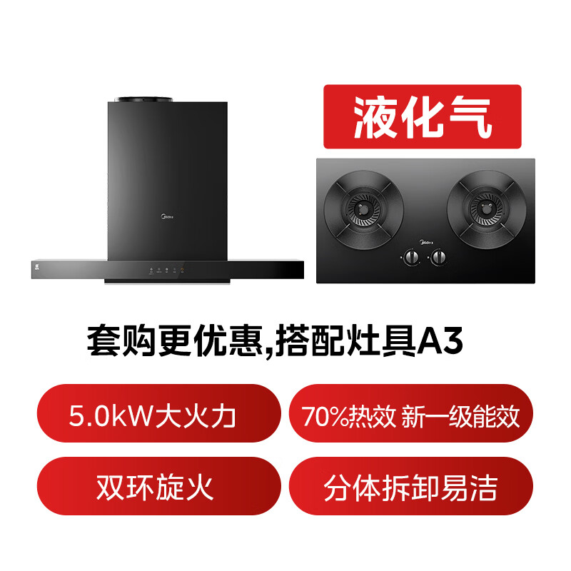 美的T201+A3油烟机图片