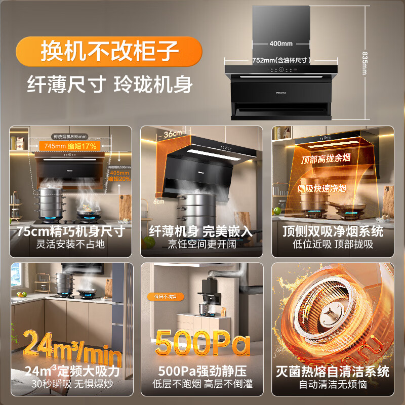 海信DS11HMini油烟机图片
