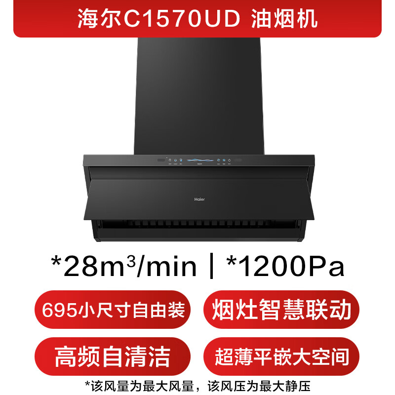 海尔C1570UD油烟机图片
