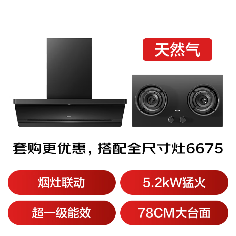 名气F11+6675油烟机图片