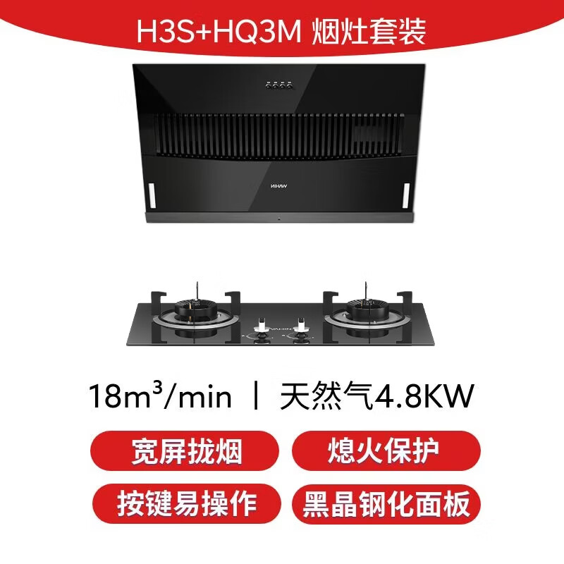 华凌H3S+HQ3M油烟机图片