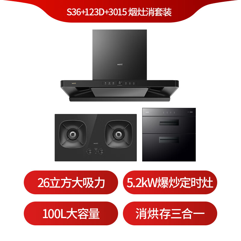 华帝S36+123D+3015油烟机图片