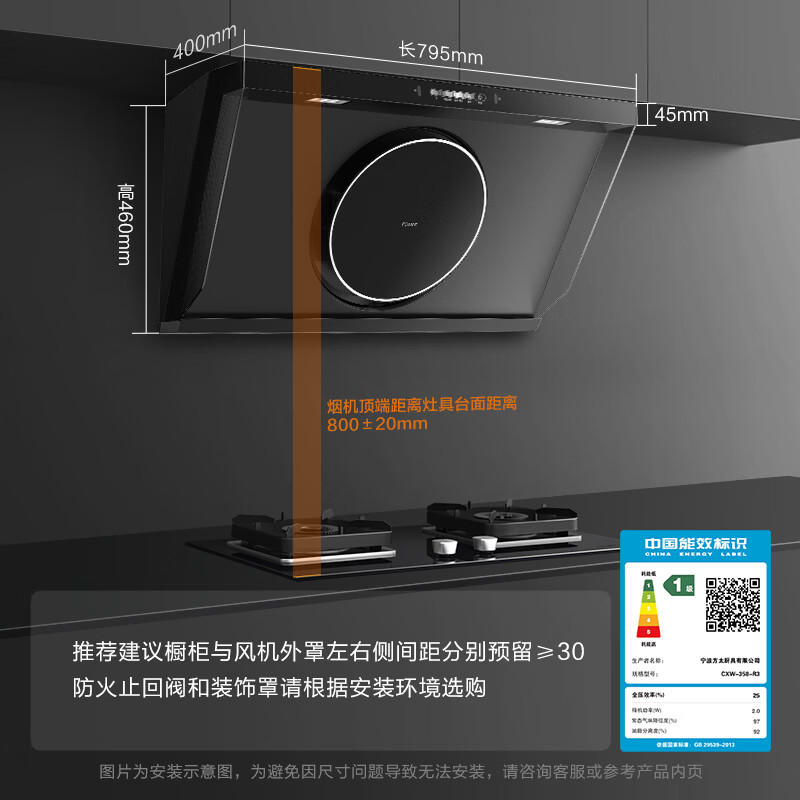 方太R3油烟机图片