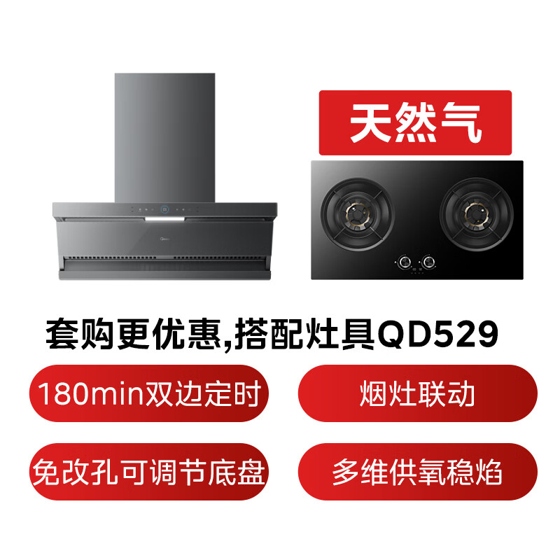 美的AK7MAX+QD529油烟机图片