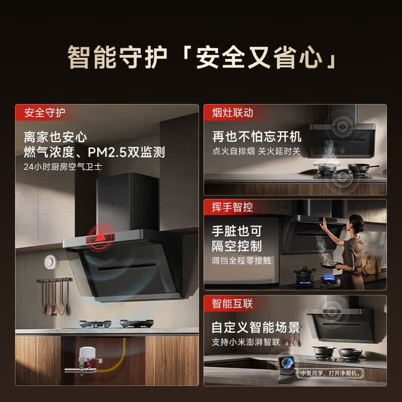 小米MJ04C油烟机图片