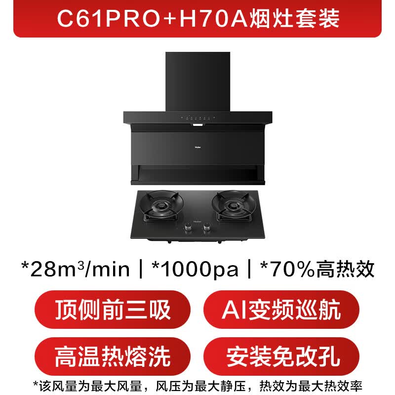 海尔973UD+H70A油烟机图片