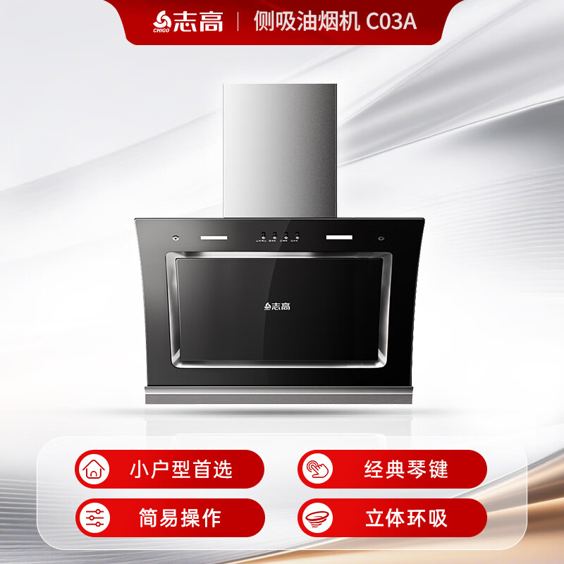 志高C03A油烟机图片