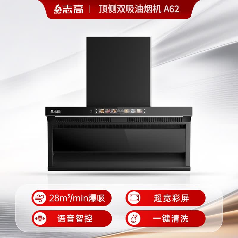 志高A62油烟机图片