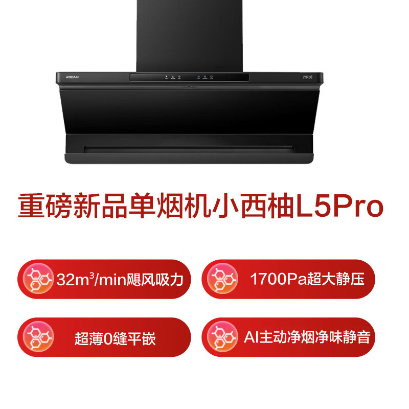 老板L5Pro油烟机图片