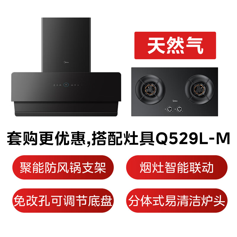 美的JA5+Q529L-M油烟机图片