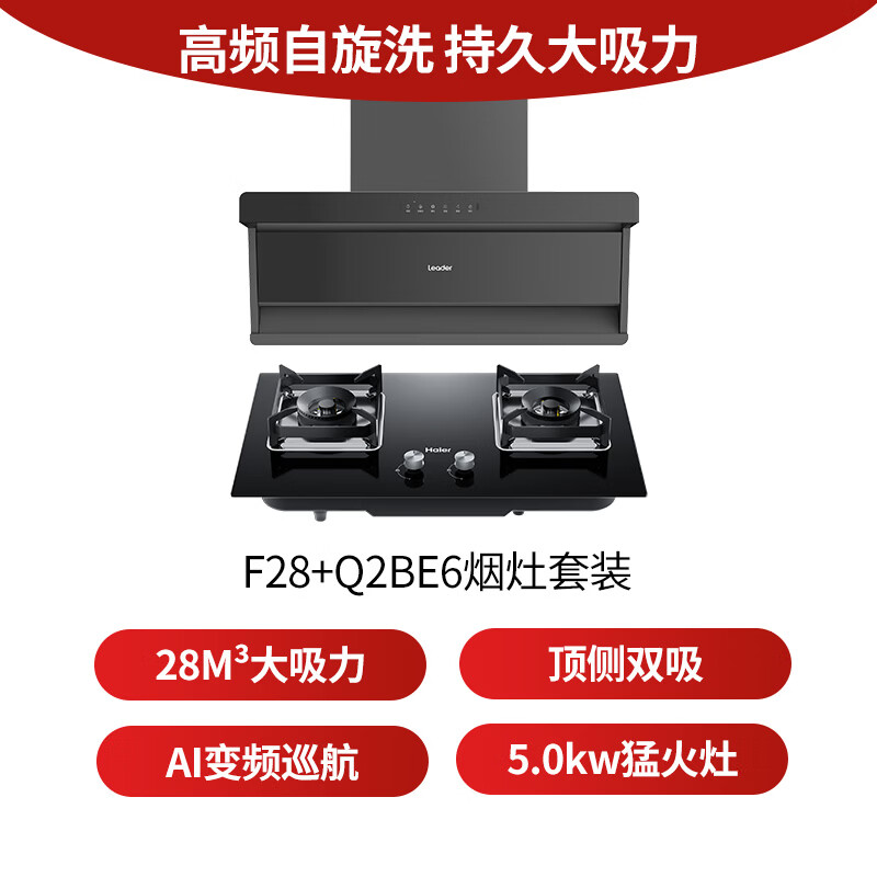 统帅F28+BE6油烟机图片