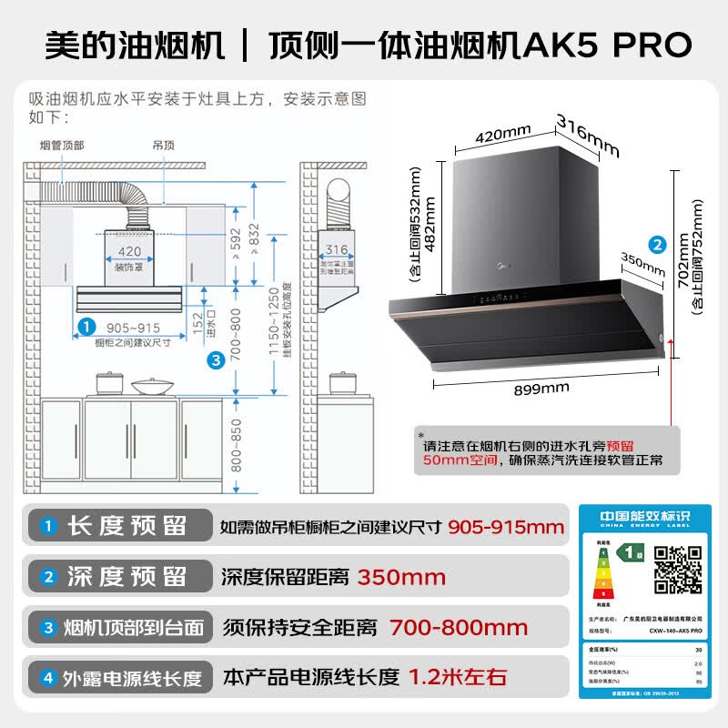 美的AK5 PRO+Q529L-M油烟机图片