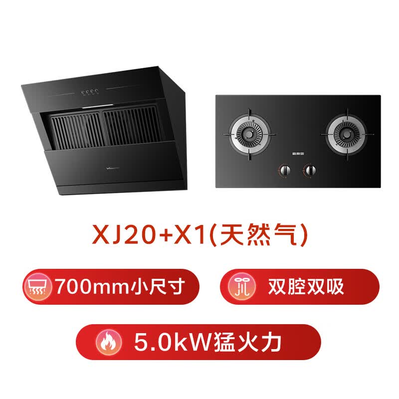 万和XJ20+X1油烟机图片