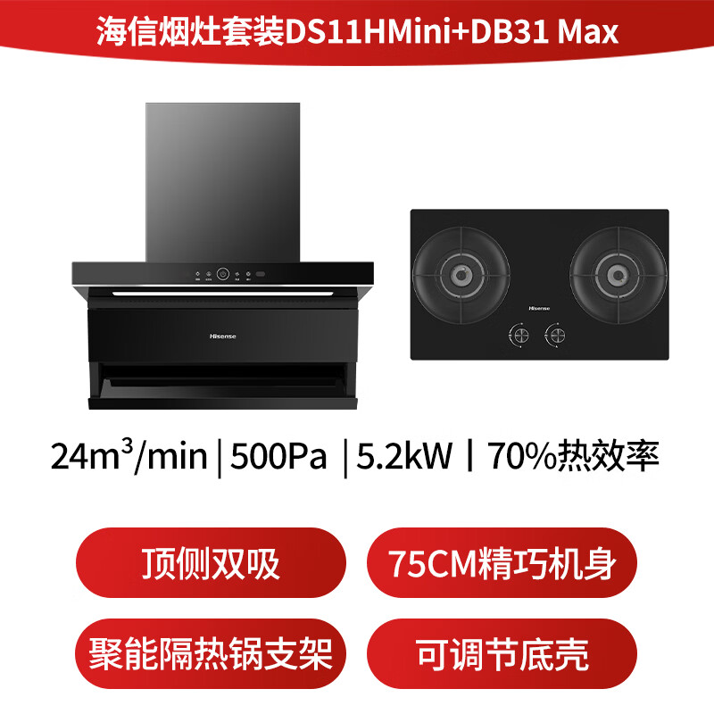 海信DS11HMini+DB31Max油烟机图片