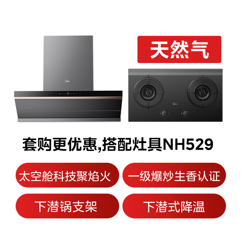美的NH529油烟机图片