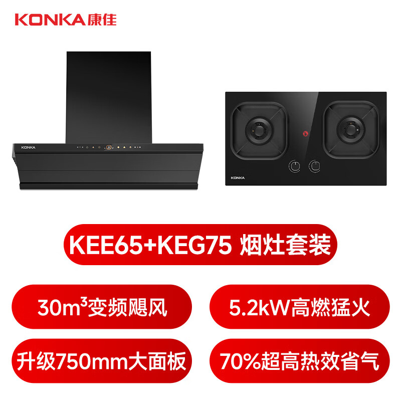 康佳KEE65+KEG75油烟机图片