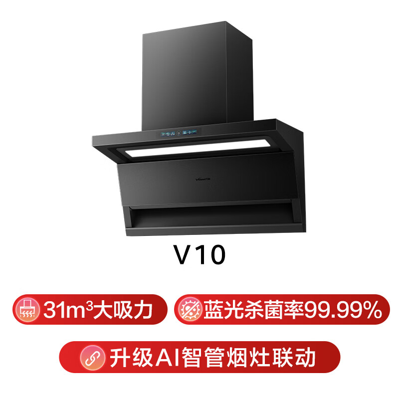 万和V10油烟机图片