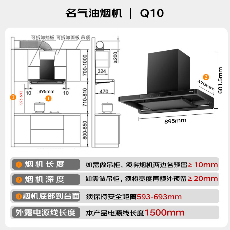 名气Q10+D6205+X101A油烟机图片