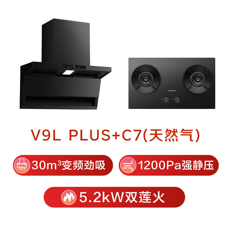 万和V9LPlus+C7L50油烟机图片