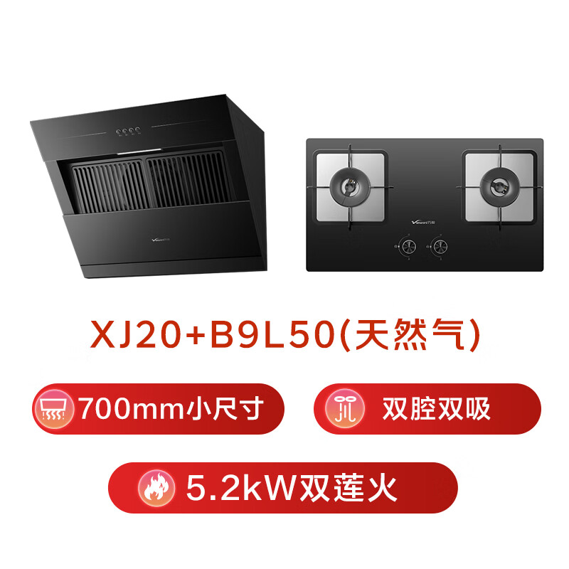 万和XJ20+B9L50油烟机图片