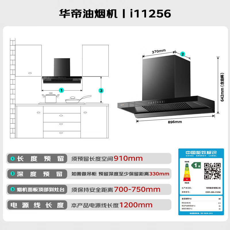 华帝i11256油烟机图片