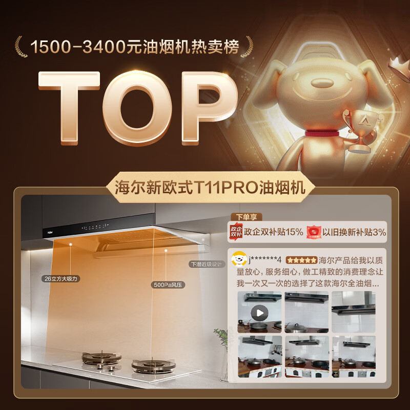 海尔T11Pro油烟机图片