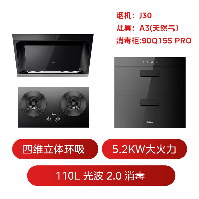 美的J30+A3+90Q15S PRO油烟机图片