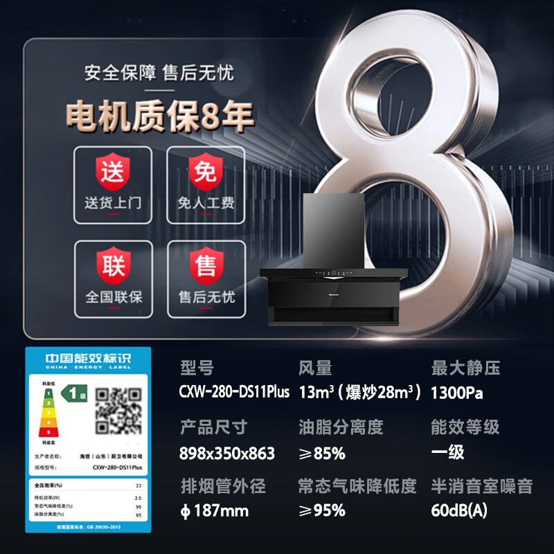 海信DS11Plus+DB33Pro油烟机图片